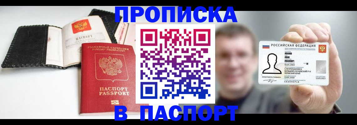 прописка для военкомата в Рузе